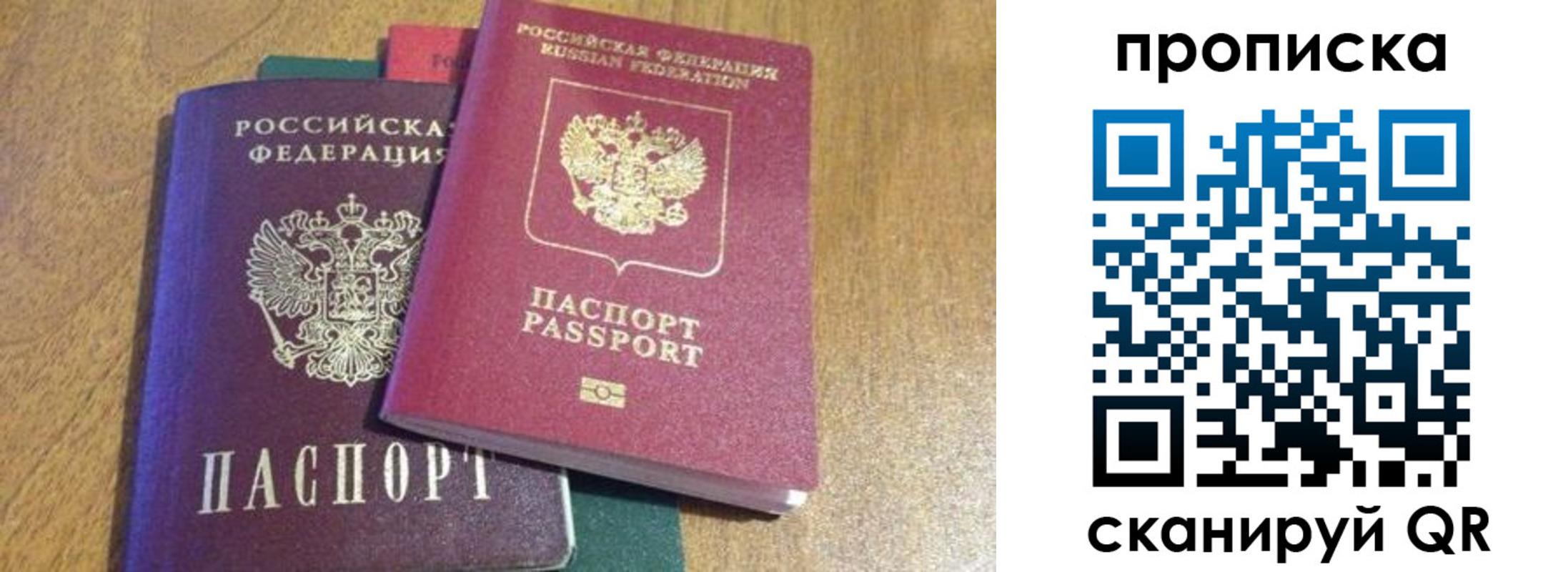временная регистрация купить в Полысаево