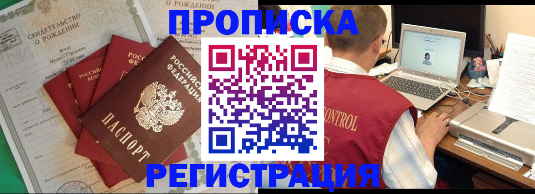 прописка для военкомата в Полысаево