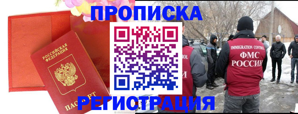 прописка гарантия в Полысаево