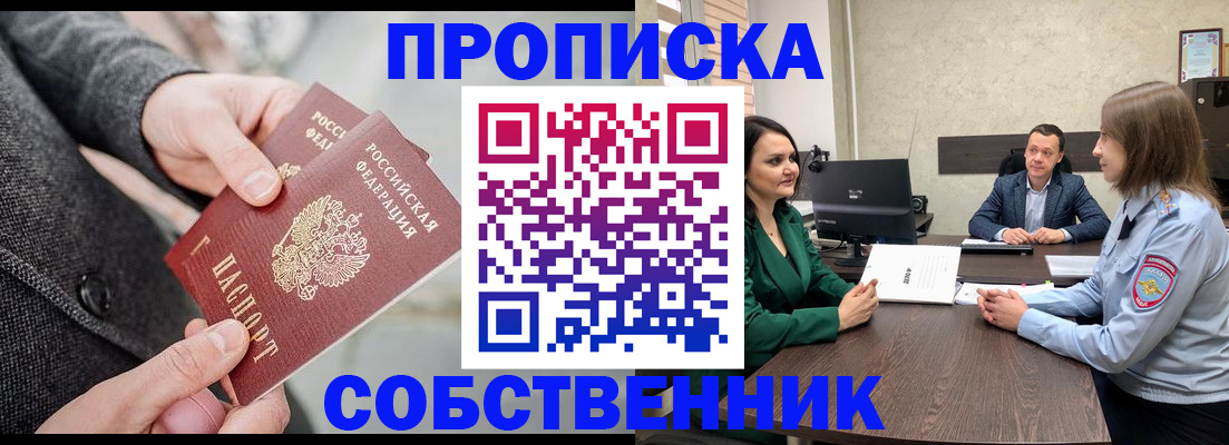 прописка для кредита в Полысаево