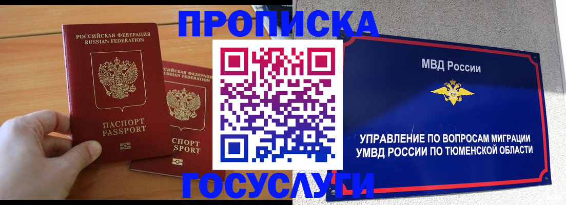 временная регистрация в квартире в Полысаево
